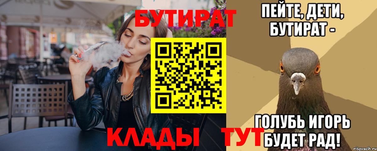 БУТИРАТ бутик Кизилюрт