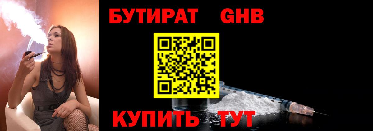 Кизилюрт  Бутират BDO 33%  Вход с VPN 